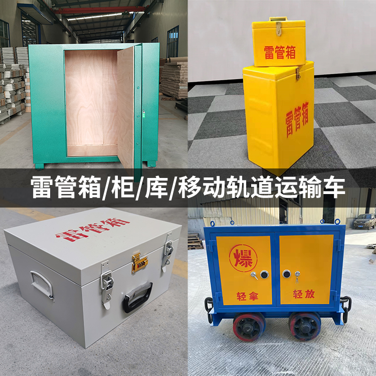 邢台火工品存放箱的种类与核心优点全解析